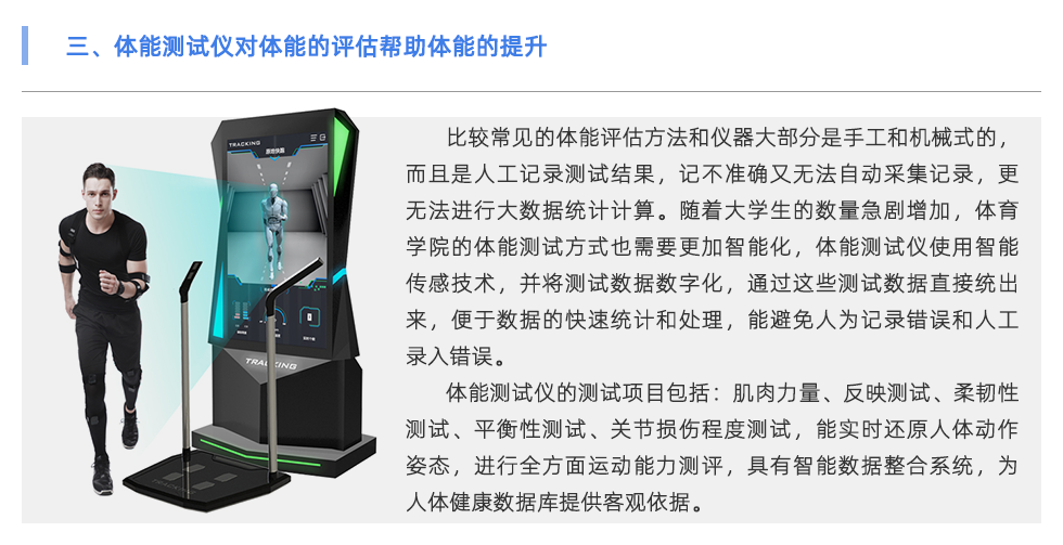 体能测试仪