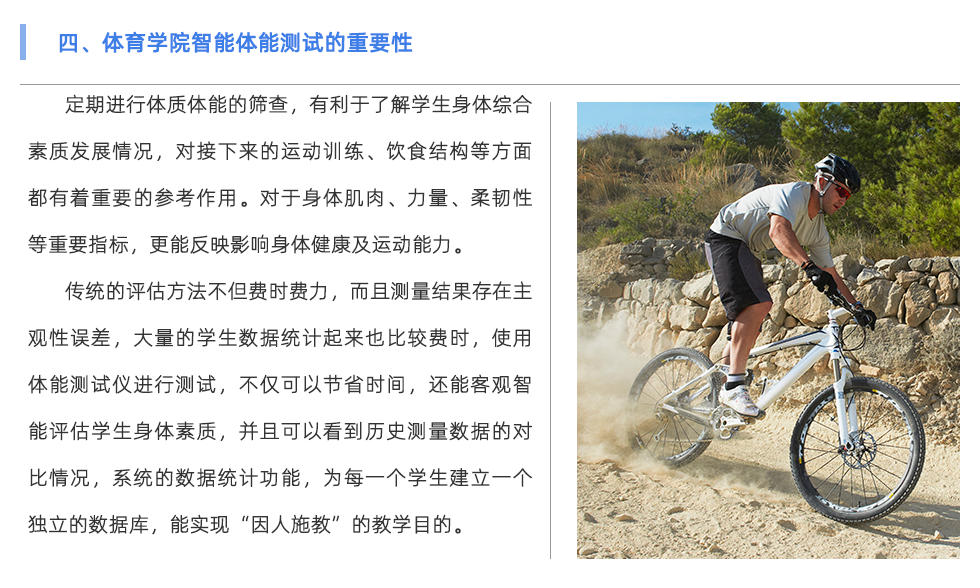 体能测试仪