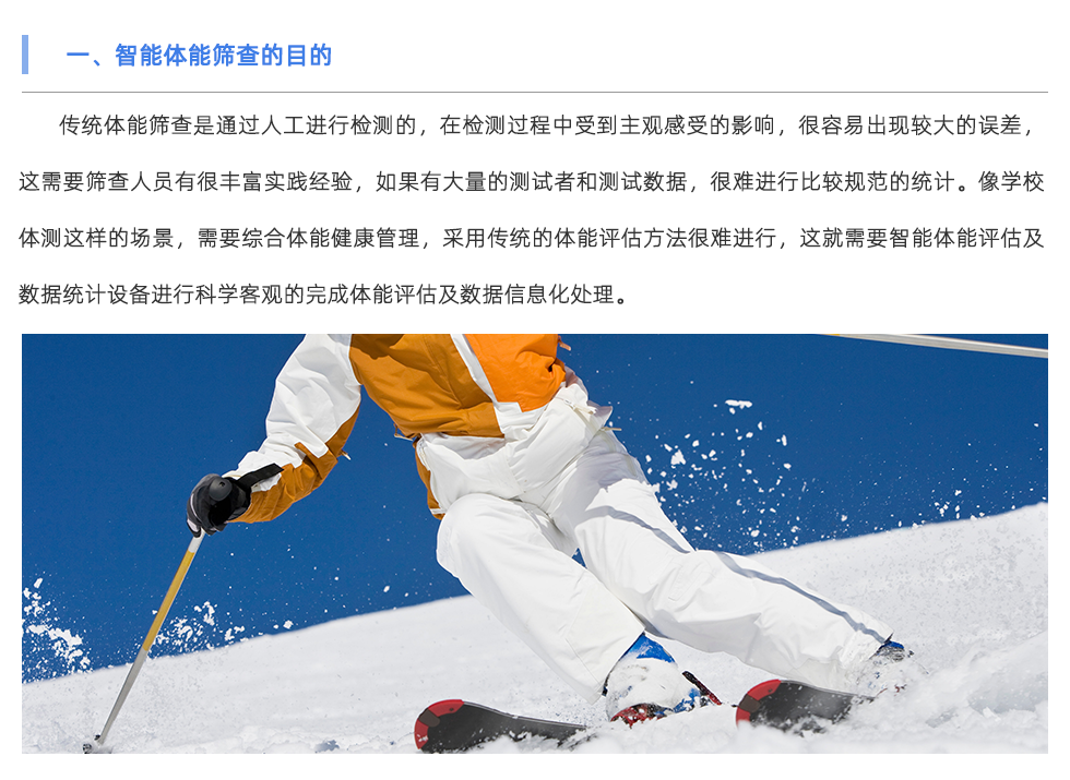 体能检测仪