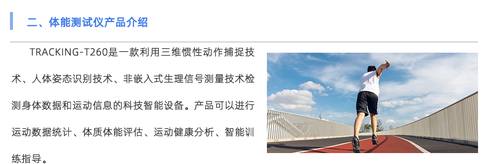 体能检测仪