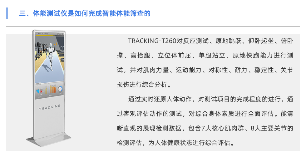 体能检测仪