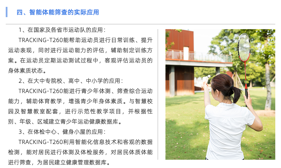 体能检测仪