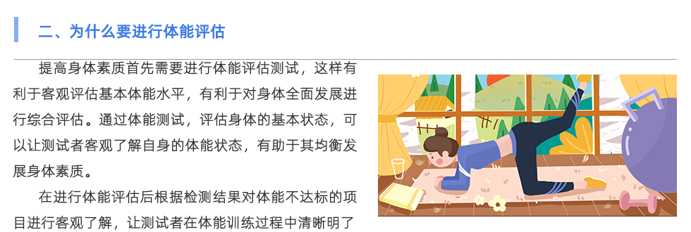 体能测试仪