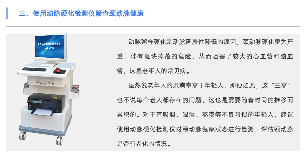 动脉硬化检测仪