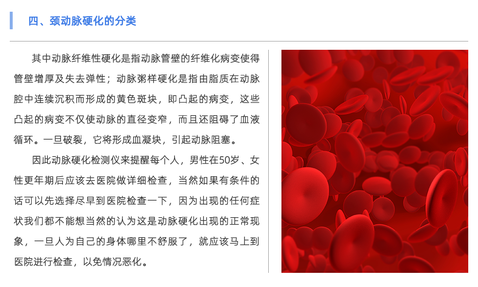 动脉硬化检测仪
