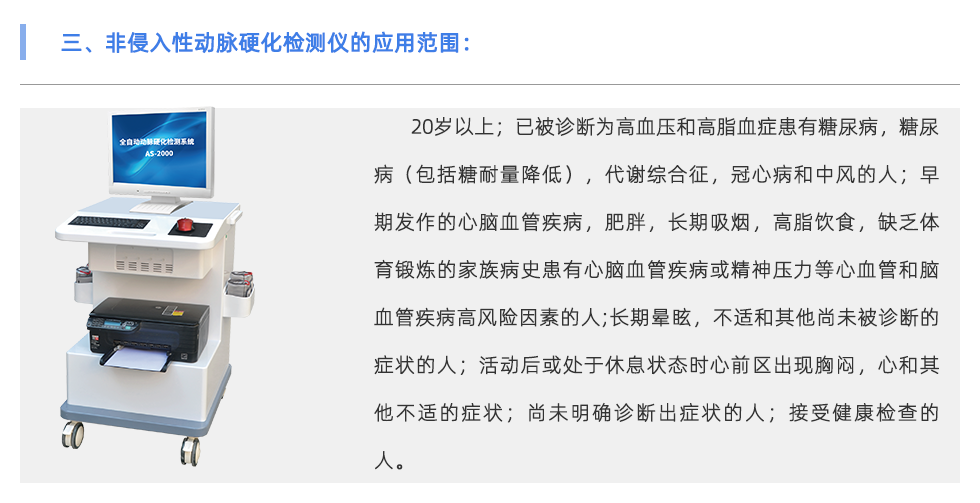 动脉硬化检测仪