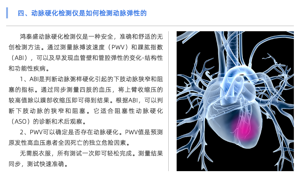 动脉硬化检测仪