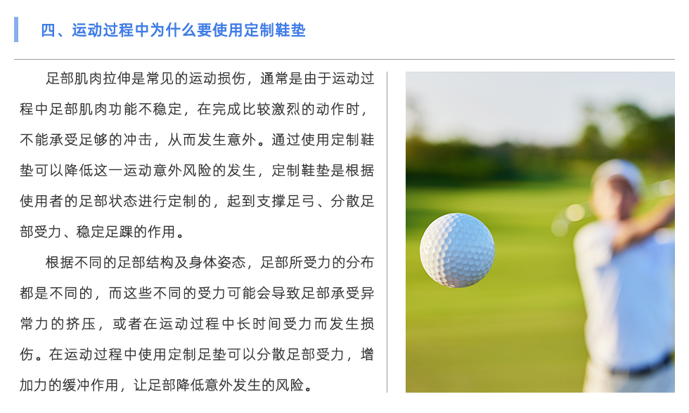 定制鞋垫