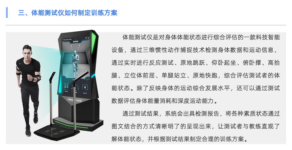 体能测试仪