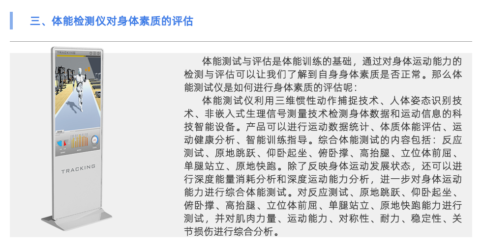 体能检测仪