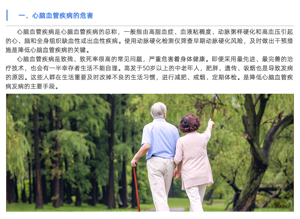 动脉硬化检测仪