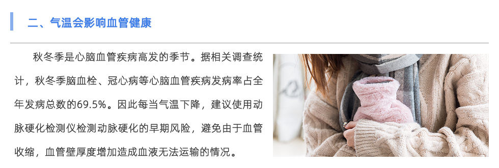 动脉硬化检测仪