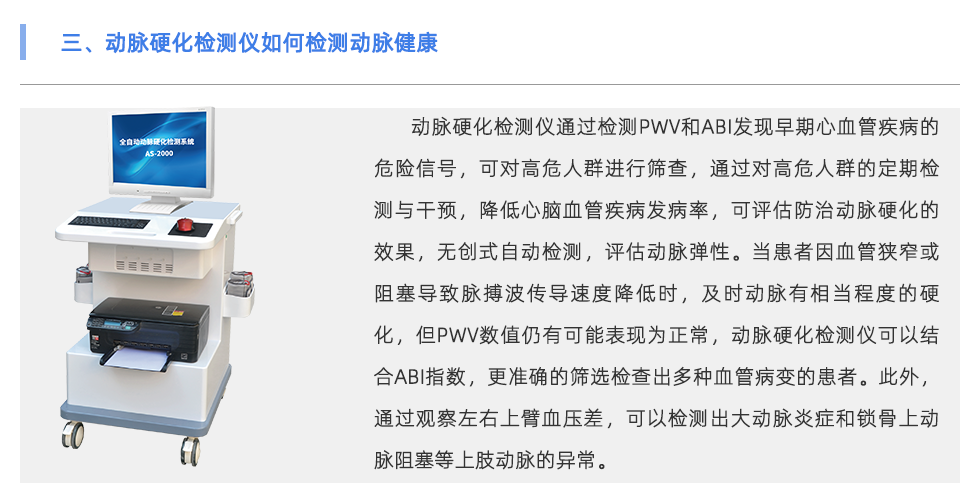 动脉硬化检测仪