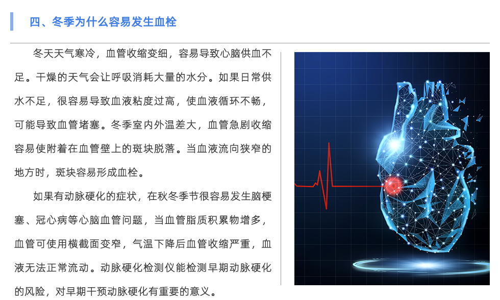 动脉硬化检测仪