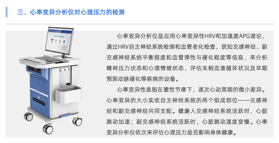 心率变异分析仪