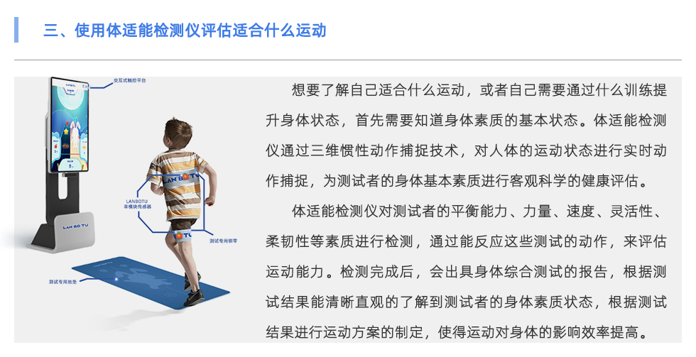 体适能测试仪