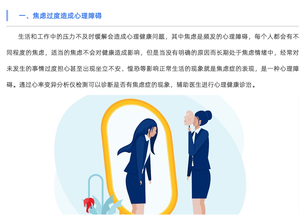 心率变异分析仪