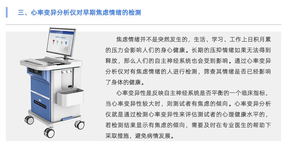 心率变异分析仪
