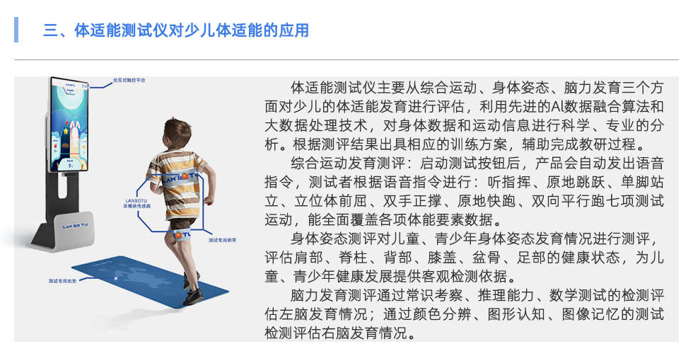 体适能测试仪