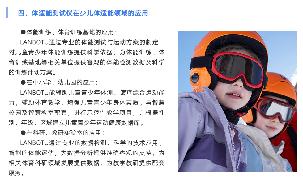 体适能测试仪