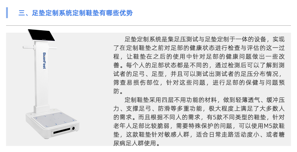 定制鞋垫