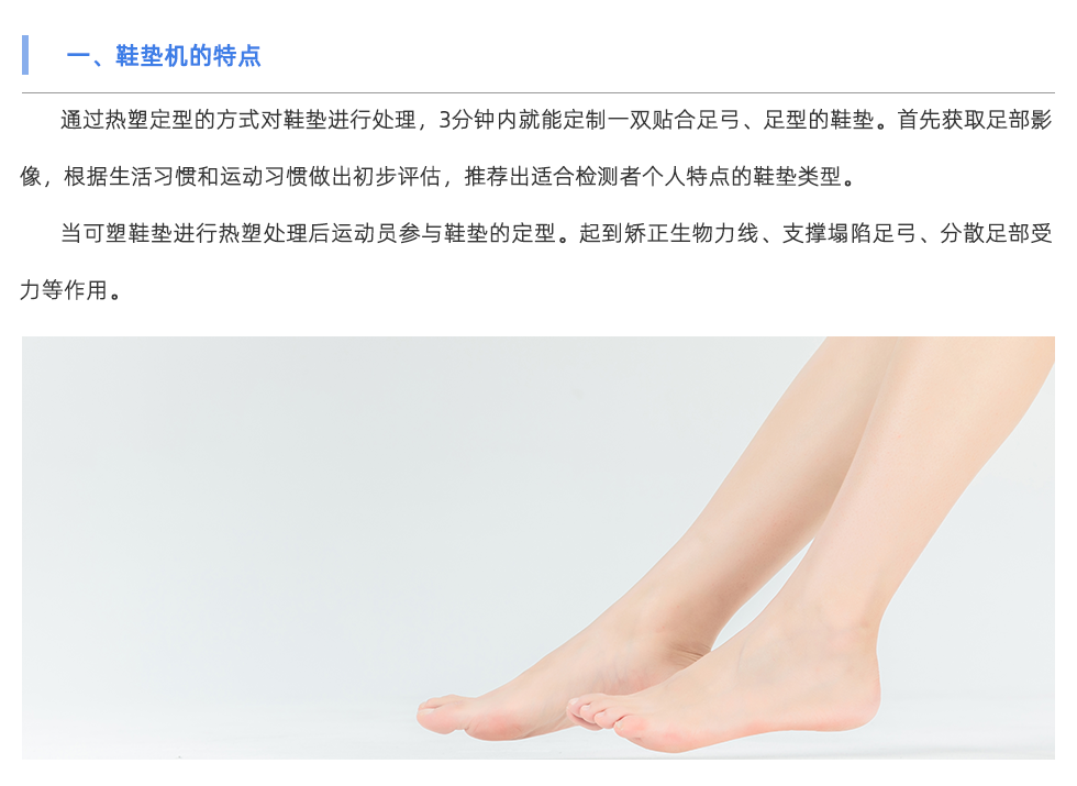 鞋垫机