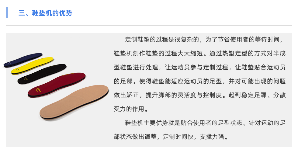 鞋垫机