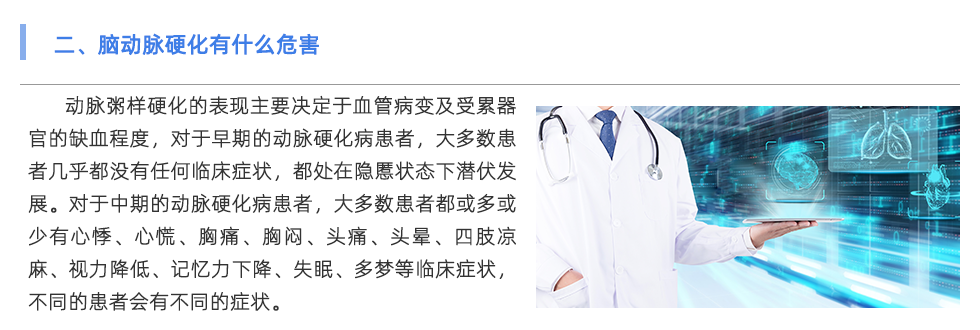 动脉硬化检测仪