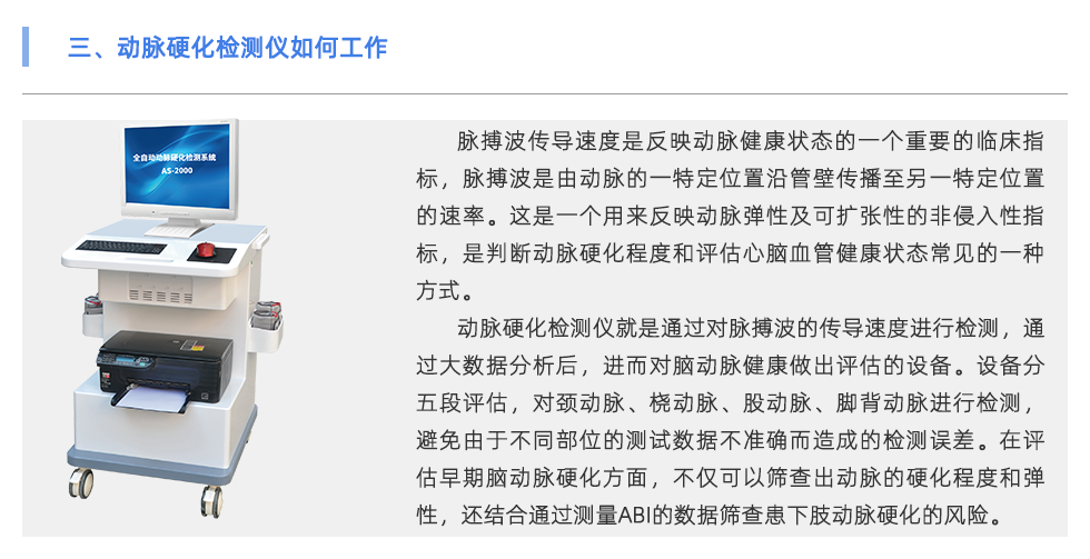 动脉硬化检测仪