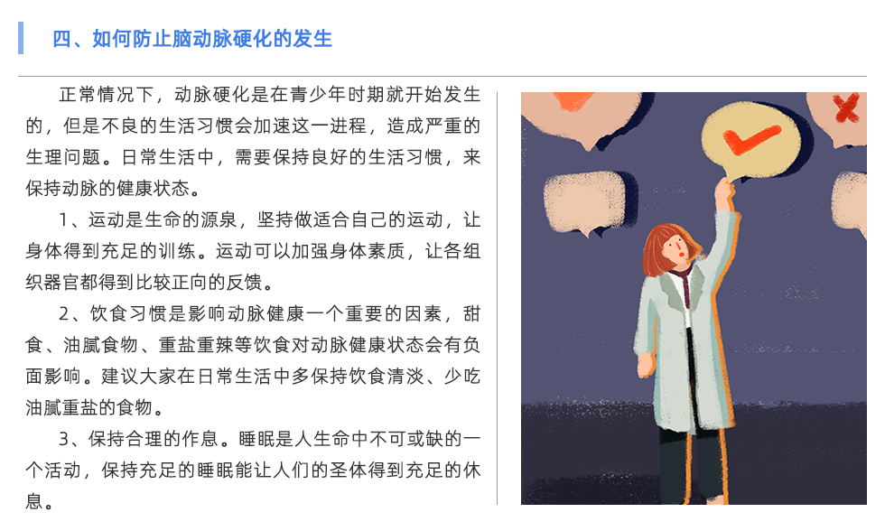 动脉硬化检测仪
