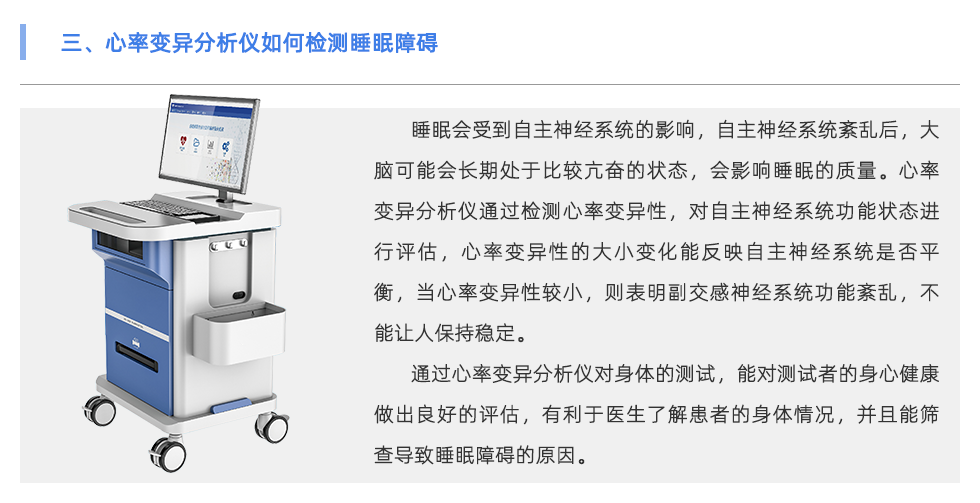 心率变异分析仪