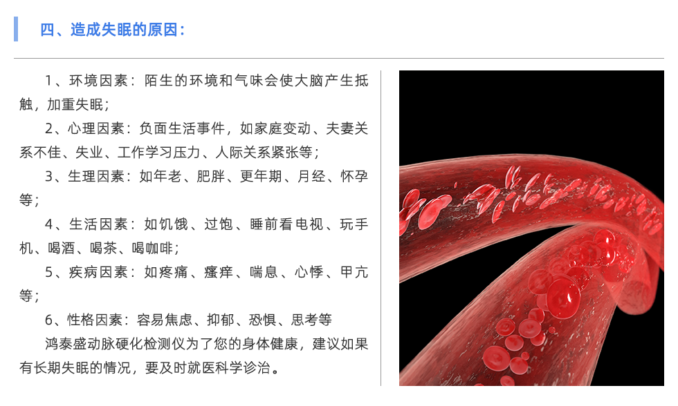 动脉硬化检测仪