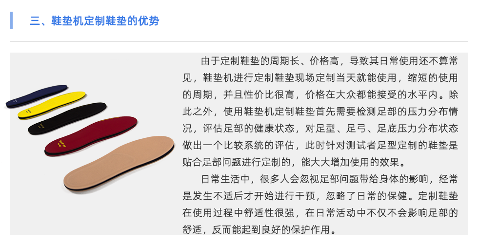 鞋垫机