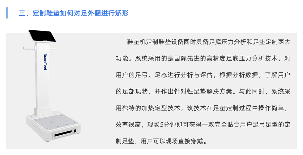 定制鞋垫