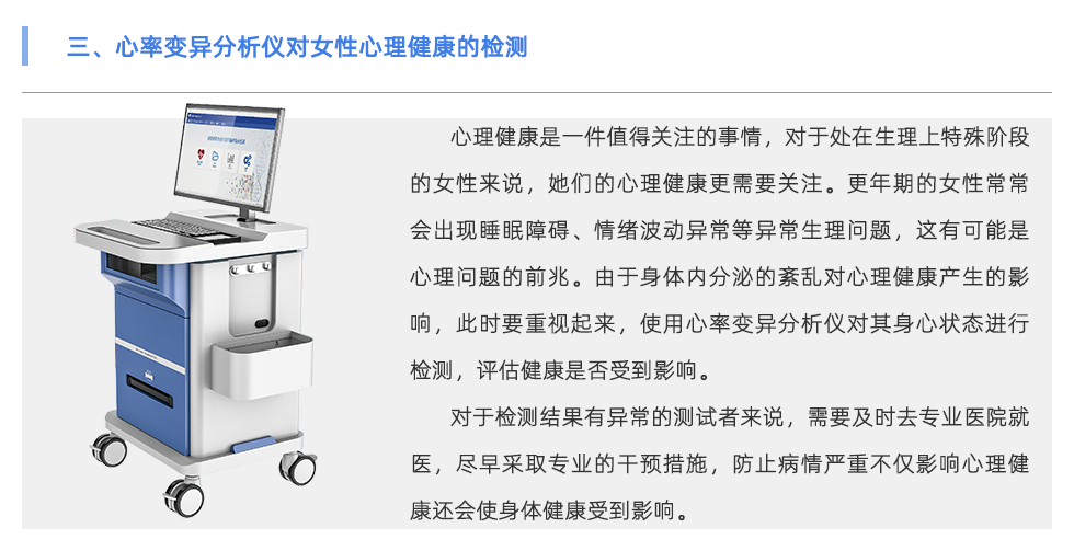 心率变异分析仪