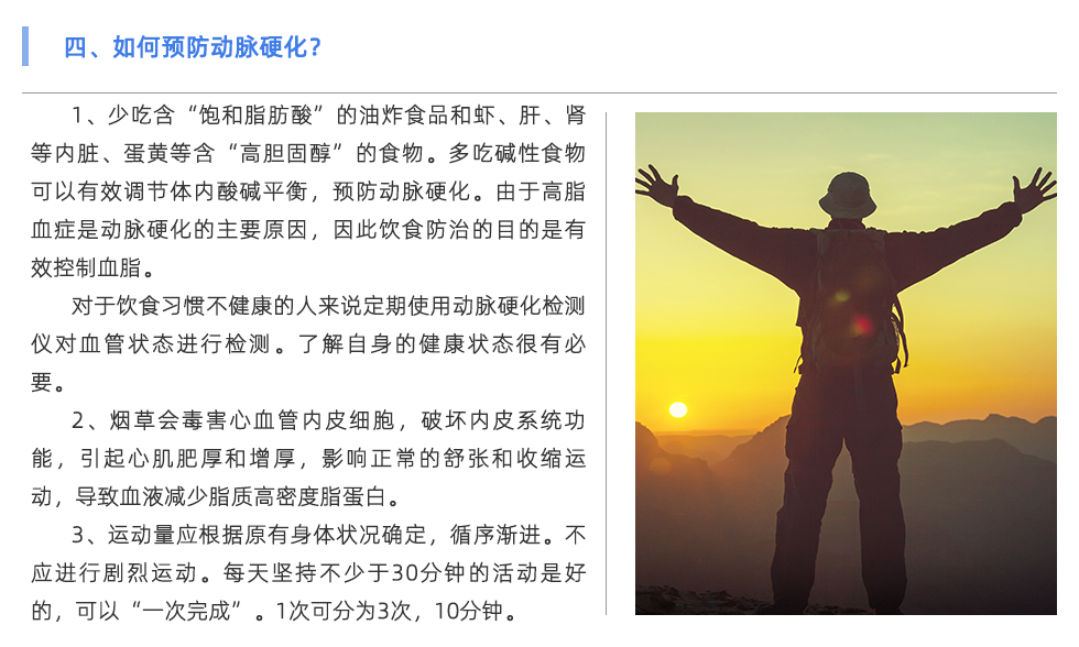 动脉硬化检测仪