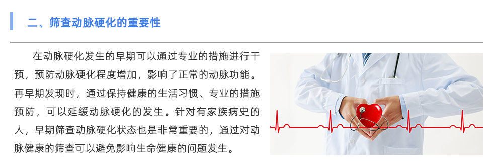 动脉硬化检测仪