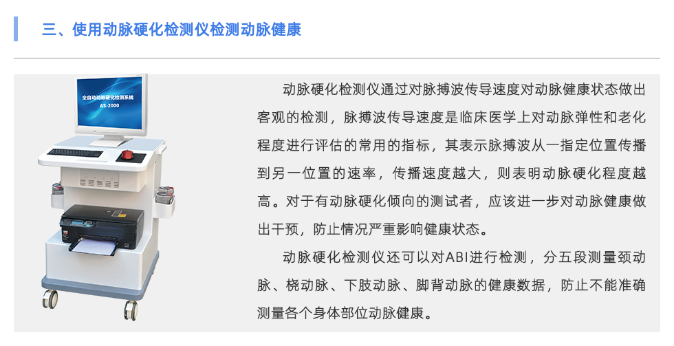 动脉硬化检测仪