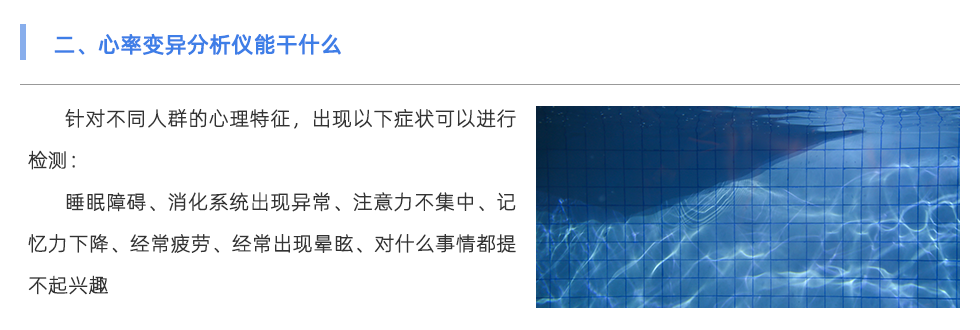 心率变异分析仪