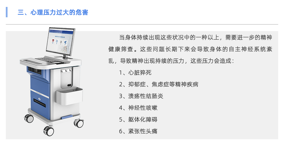 心率变异分析仪