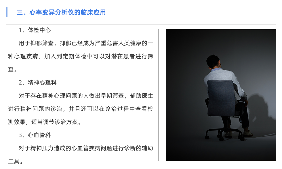 心率变异分析仪