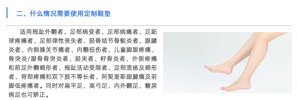 定制鞋垫