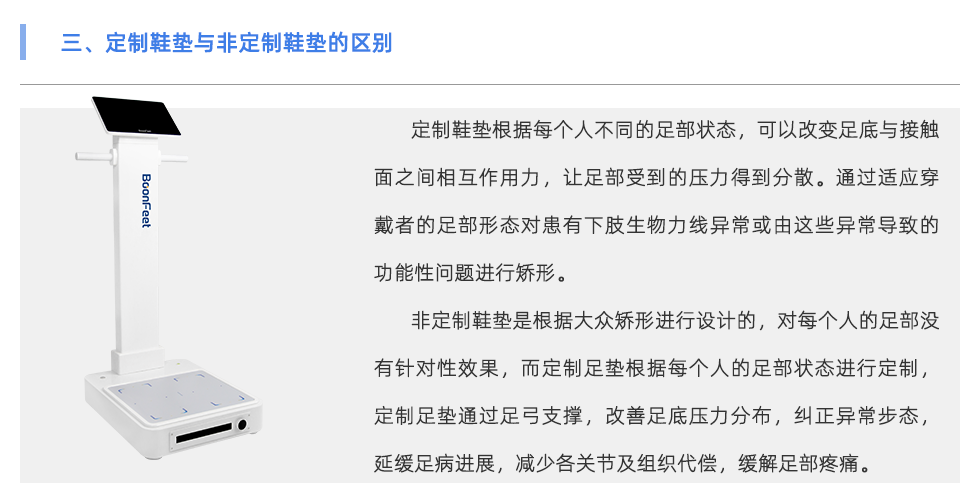 定制鞋垫