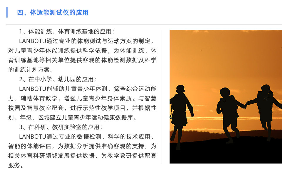 体适能测试仪