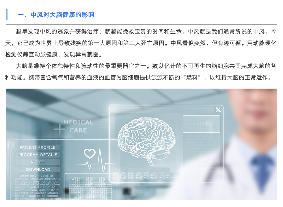 动脉硬化检测仪