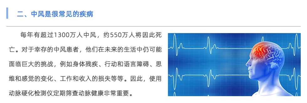 动脉硬化检测仪