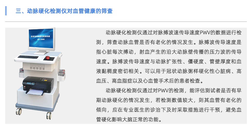 动脉硬化检测仪