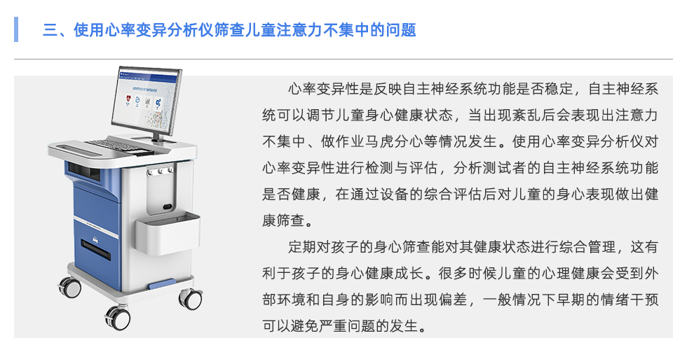 心率变异分析仪