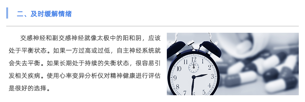 心率变异分析仪