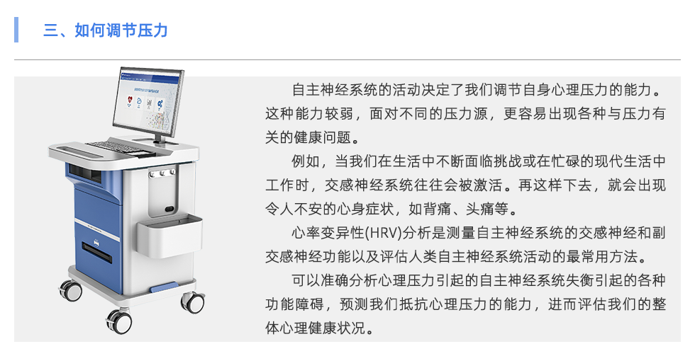 心率变异分析仪